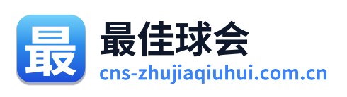 最佳球会 Logo